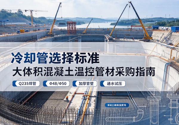 固阳冷却管选择标准